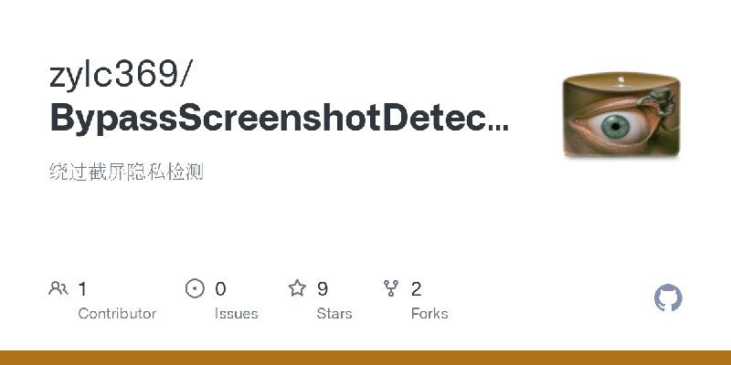 GitHub - zylc369/BypassScreenshotDetection: 绕过截屏隐私检测