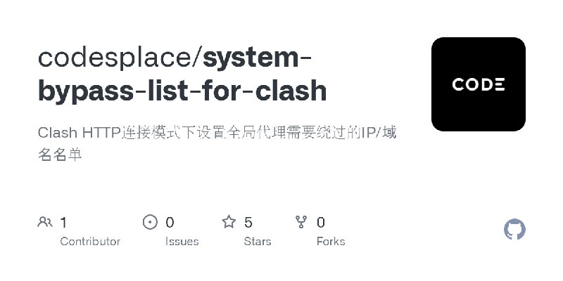 GitHub - codesplace/system-bypass-list-for-clash: Clash HTTP连接模式下设置全局代理需要绕过的IP/域名名单