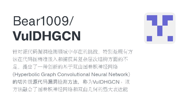 GitHub - Bear1009/VulDHGCN: 针对源代码漏洞检测领域中存在的挑战，特别是现有方法在代码图精准嵌入和捕获其复杂层次结构方面的不足，提出了一种创新的基于双曲图卷积神经网络(Hyperbolic Graph Convolutional…
