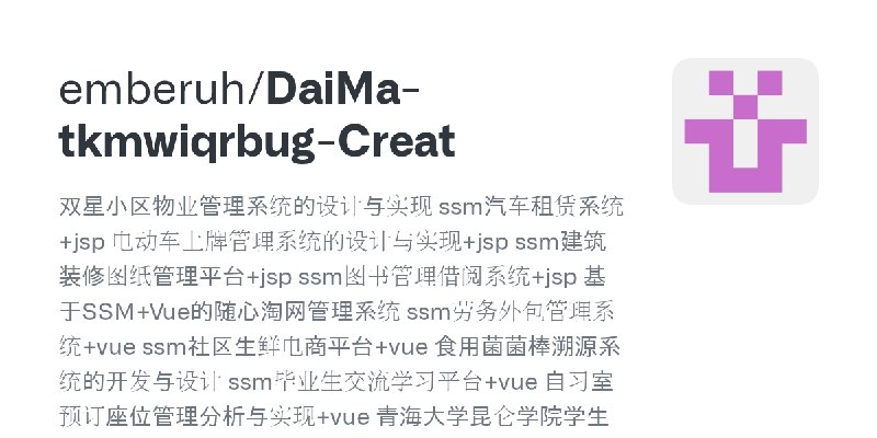 GitHub - emberuh/DaiMa-tkmwiqrbug-Creat: 双星小区物业管理系统的设计与实现 ssm汽车租赁系统+jsp 电动车上牌管理系统的设计与实现+jsp ssm建筑装修图纸管理平台+jsp ssm图书管理借阅系统+jsp …