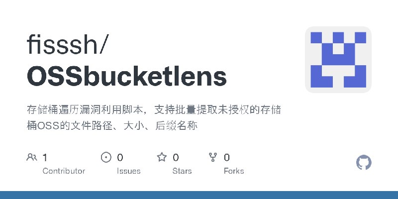 GitHub - fisssh/OSSbucketlens: 存储桶遍历漏洞利用脚本，支持批量提取未授权的存储桶OSS的文件路径、大小、后缀名称