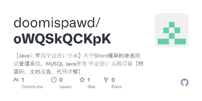 GitHub - doomispawd/oWQSkQCKpK: 【Java计算机毕业设计分享】基于Shiro框架的渗透测试管理系统，MySQL Java开发 毕业设计 实战项目【附源码、文档报告、代码讲解】