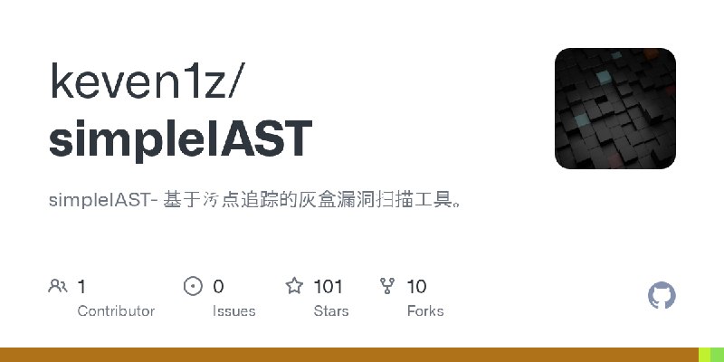 GitHub - keven1z/simpleIAST: simpleIAST- 基于污点追踪的灰盒漏洞扫描工具。