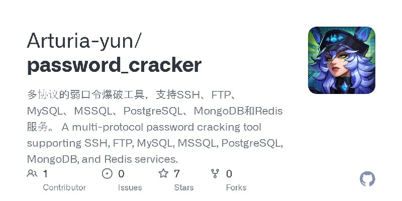 GitHub - Arturia-yun/password_cracker: 多协议的弱口令爆破工具，支持SSH、FTP、MySQL、MSSQL、PostgreSQL、MongoDB和Redis服务。 A multi-protocol password…