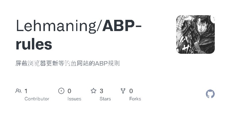 GitHub - Lehmaning/ABP-rules: 屏蔽浏览器更新等钓鱼网站的ABP规则