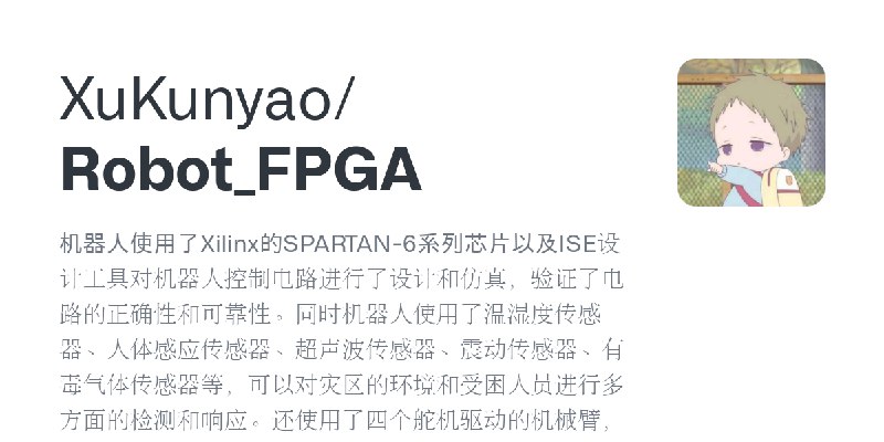 GitHub - XuKunyao/Robot_FPGA: 机器人使用了Xilinx的SPARTAN-6系列芯片以及ISE设计工具对机器人控制电路进行了设计和仿真，验证了电路的正确性和可靠性。同时机器人使用了温湿度传感器、人体感应传感器、超声波传感器、…