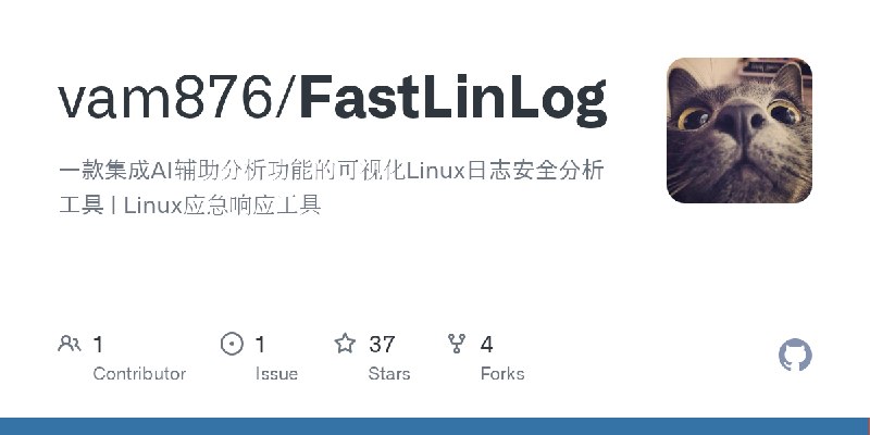 GitHub - vam876/FastLinLog: 一款集成AI辅助分析功能的可视化Linux日志安全分析工具 | Linux应急响应工具