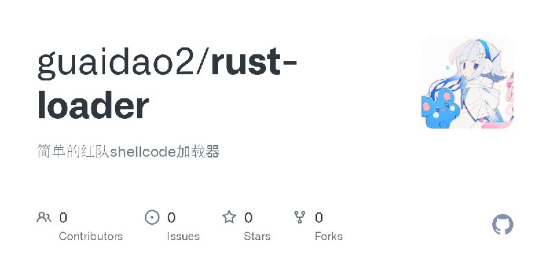 guaidao2/rust-loader