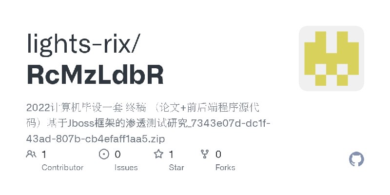 GitHub - lights-rix/RcMzLdbR: 2022计算机毕设一套 终稿 （论文+前后端程序源代码）基于Jboss框架的渗透测试研究_7343e07d-dc1f-43ad-807b-cb4efaff1aa5.zip