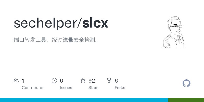 GitHub - sechelper/slcx: 端口转发工具，绕过流量安全检测。