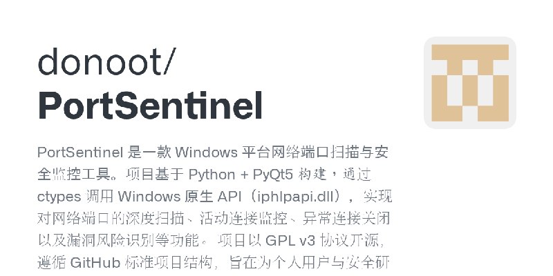 GitHub - donoot/PortSentinel: PortSentinel 是一款 Windows 平台网络端口扫描与安全监控工具。项目基于 Python + PyQt5 构建，通过 ctypes 调用 Windows 原生 API（iphl…