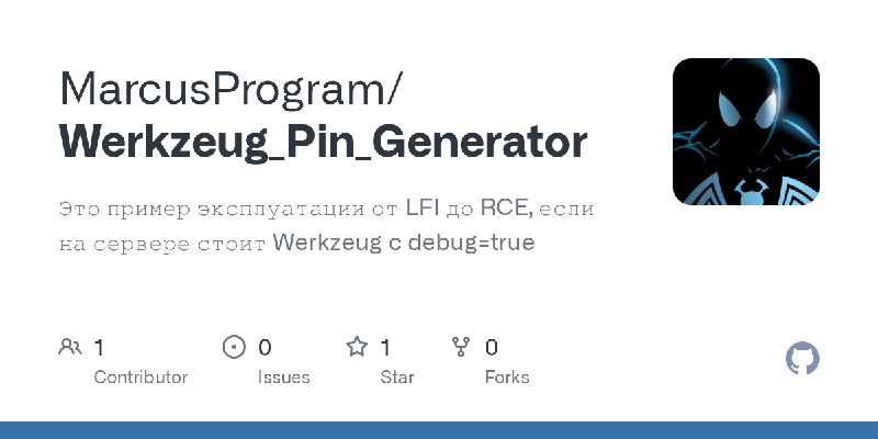 GitHub - MarcusProgram/Werkzeug_Pin_Generator: Это пример эксплуатации от LFI до RCE, если на сервере стоит Werkzeug c debug=true