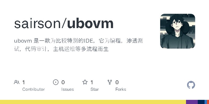 GitHub - sairson/ubovm: ubovm 是一款为比较特别的IDE，它为编程，渗透测试，代码审计，主机运维等多流程而生