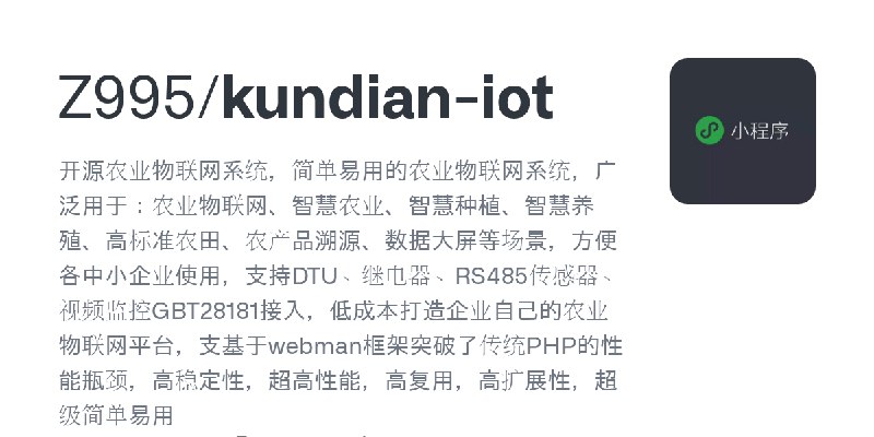 GitHub - Z995/kundian-iot: 开源农业物联网系统，简单易用的农业物联网系统，广泛用于：农业物联网、智慧农业、智慧种植、智慧养殖、高标准农田、农产品溯源、数据大屏等场景，方便各中小企业使用，支持DTU、继电器、RS485传感器、视…