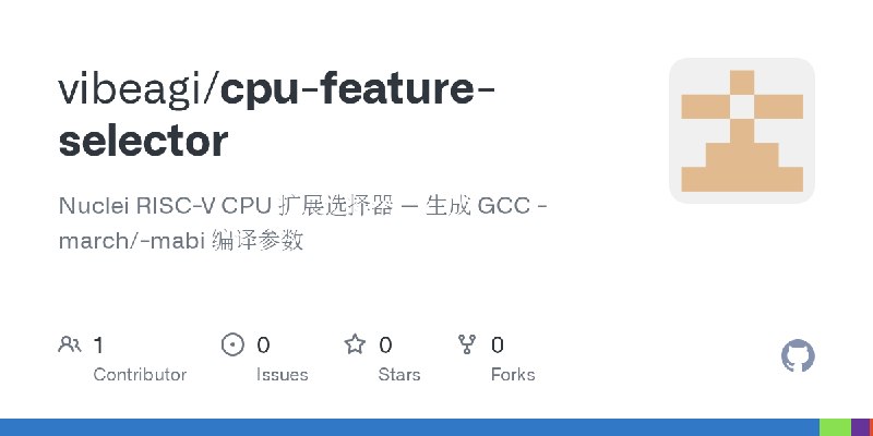 GitHub - vibeagi/cpu-feature-selector: Nuclei RISC-V CPU 扩展选择器 — 生成 GCC -march/-mabi 编译参数