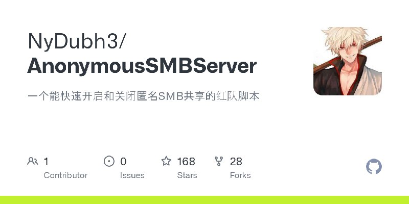 GitHub - NyDubh3/AnonymousSMBServer: 一个能快速开启和关闭匿名SMB共享的红队脚本