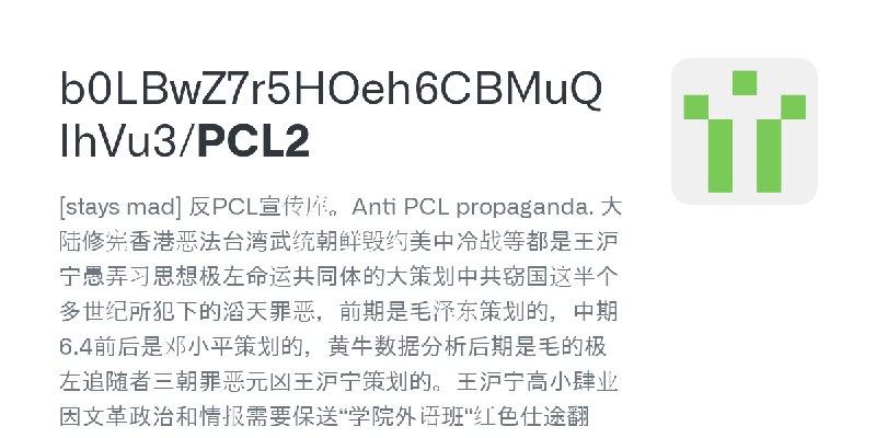 GitHub - b0LBwZ7r5HOeh6CBMuQIhVu3/PCL2: [stays mad] 反PCL宣传库。Anti PCL propaganda. 大陆修宪香港恶法台湾武统朝鲜毁约美中冷战等都是王沪宁愚弄习思想极左命运共同体的大策划中共窃…