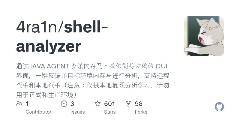 GitHub - 4ra1n/shell-analyzer: 通过 JAVA AGENT 查杀内存马，提供简易方便的 GUI 界面，一键反编译目标环境内存马进行分析，支持远程查杀和本地查杀（注意：仅供本地复现分析学习，请勿用于正式和生产环境）
