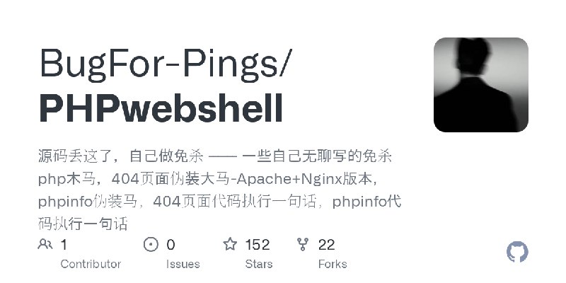 GitHub - BugFor-Pings/PHPwebshell: 源码丢这了，自己做免杀 ------  一些自己无聊写的免杀php木马，404页面伪装大马-Apache+Nginx版本，phpinfo伪装马，404页面代码执行一句话，phpinfo代码执行一句话