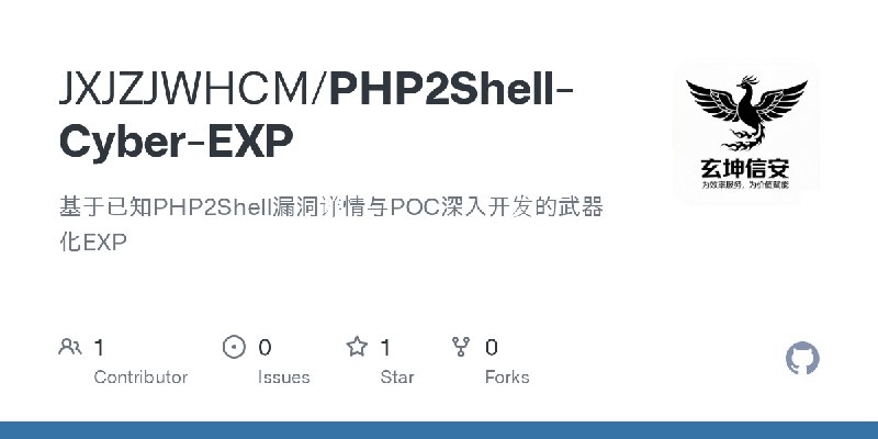 GitHub - JXJZJWHCM/PHP2Shell-Cyber-EXP: 基于已知PHP2Shell漏洞详情与POC深入开发的武器化EXP