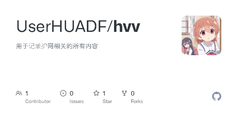 GitHub - UserHUADF/hvv: 用于记录护网相关的所有内容