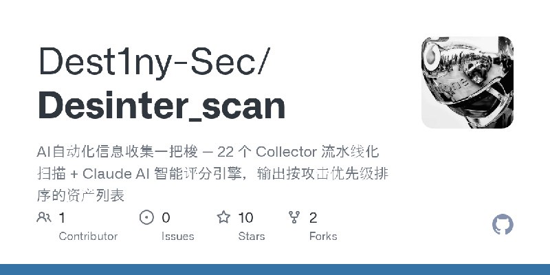GitHub - Dest1ny-Sec/Desinter_scan: AI自动化信息收集一把梭 — 22 个 Collector 流水线化扫描 + Claude AI 智能评分引擎，输出按攻击优先级排序的资产列表
