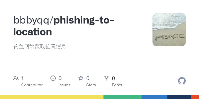 GitHub - bbbyqq/phishing-to-location: 钓鱼网站获取位置信息