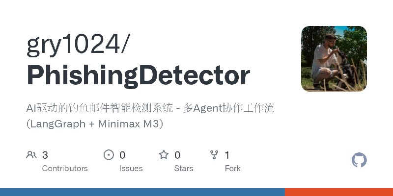 GitHub - gry1024/PhishingDetector: AI驱动的钓鱼邮件智能检测系统 - 多Agent协作工作流 (LangGraph + Minimax M3)