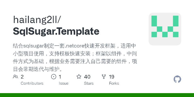 GitHub - hailang2ll/SqlSugar.Template: 结合sqlsugar制定一套.netcore快速开发框架，适用中小型项目使用，支持模板快速安装；框架以组件，中间件方式为基础，根据业务需要注入自己需要的组件，项目会常期迭代与维护。