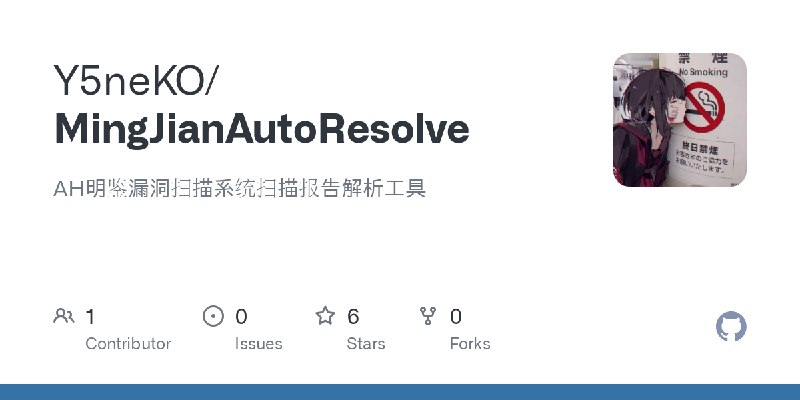 GitHub - Y5neKO/MingJianAutoResolve: AH明鉴漏洞扫描系统扫描报告解析工具