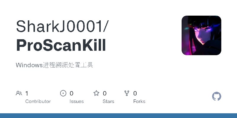 GitHub - SharkJ0001/ProScanKill: Windows进程溯源处置工具