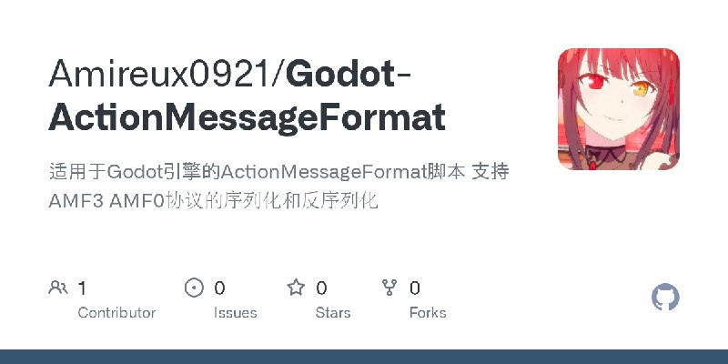 GitHub - Amireux0921/Godot-ActionMessageFormat: 适用于Godot引擎的ActionMessageFormat脚本 支持AMF3 AMF0协议的序列化和反序列化