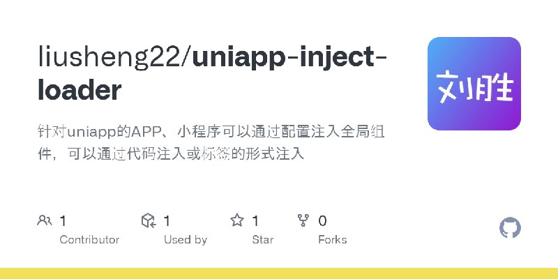 GitHub - liusheng22/uniapp-inject-loader: 针对uniapp的APP、小程序可以通过配置注入全局组件，可以通过代码注入或标签的形式注入