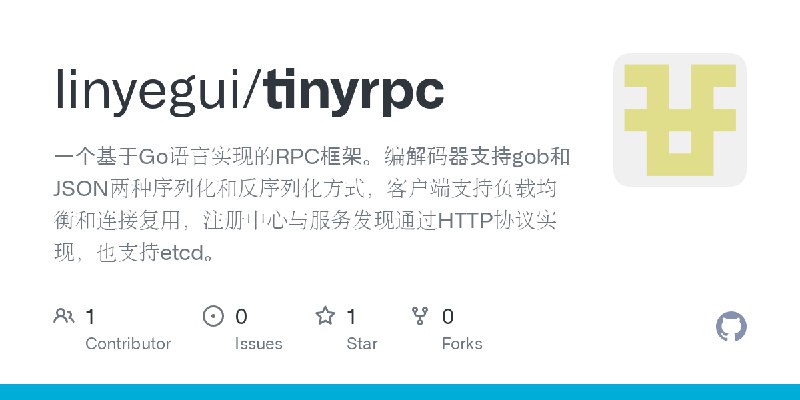 GitHub - linyegui/tinyrpc: 一个基于Go语言实现的RPC框架。编解码器支持gob和JSON两种序列化和反序列化方式，客户端支持负载均衡和连接复用，注册中心与服务发现通过HTTP协议实现，也支持etcd。