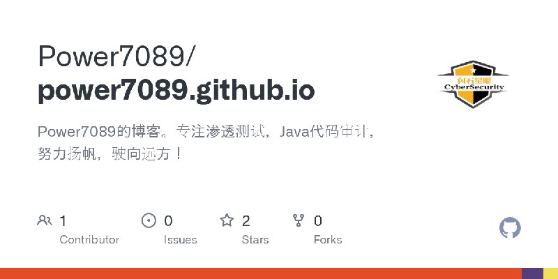 GitHub - Power7089/power7089.github.io: Power7089的博客。专注渗透测试，Java代码审计，努力扬帆，驶向远方！