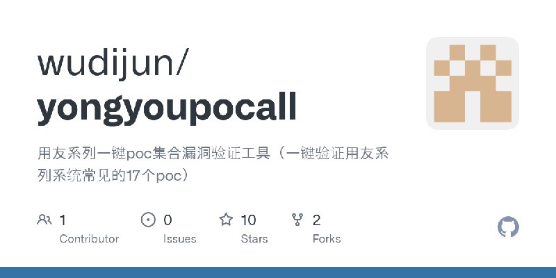 GitHub - wudijun/yongyoupocall: 用友系列一键poc集合漏洞验证工具（一键验证用友系列系统常见的17个poc）