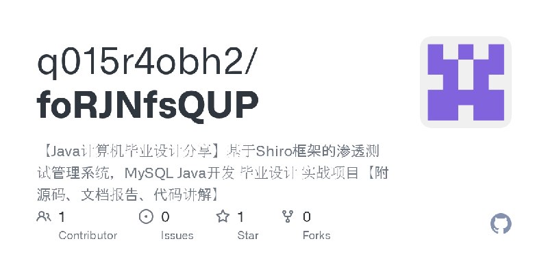 GitHub - q015r4obh2/foRJNfsQUP: 【Java计算机毕业设计分享】基于Shiro框架的渗透测试管理系统，MySQL Java开发 毕业设计 实战项目【附源码、文档报告、代码讲解】