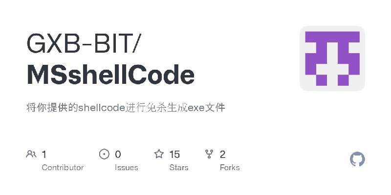 GitHub - GXB-BIT/MSshellCode: 将你提供的shellcode进行免杀生成exe文件
