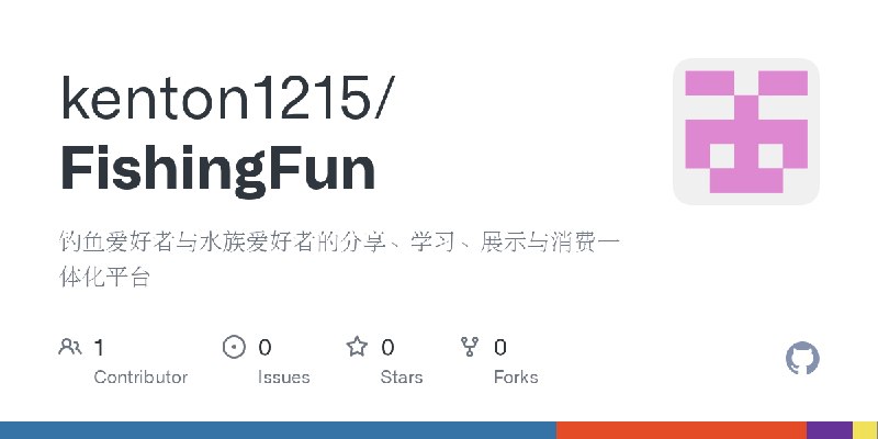 GitHub - kenton1215/FishingFun: 钓鱼爱好者与水族爱好者的分享、学习、展示与消费一体化平台