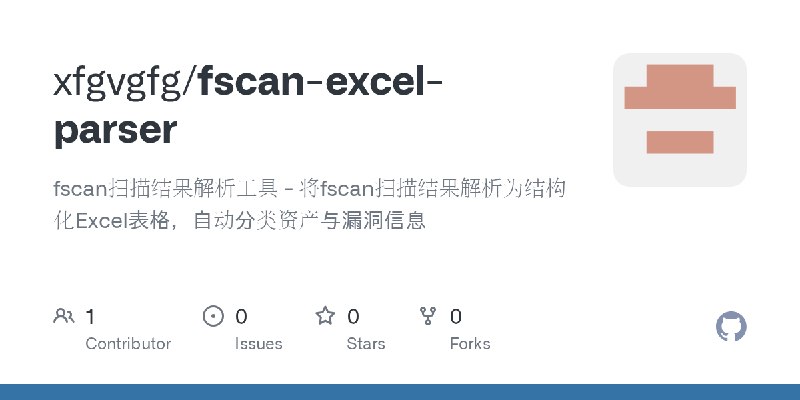 GitHub - xfgvgfg/fscan-excel-parser: fscan扫描结果解析工具 - 将fscan扫描结果解析为结构化Excel表格，自动分类资产与漏洞信息