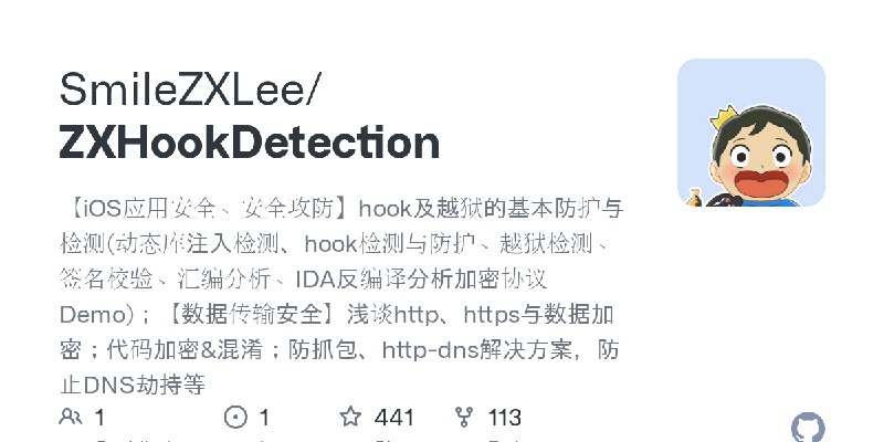 GitHub - SmileZXLee/ZXHookDetection: 【iOS应用安全、安全攻防】hook及越狱的基本防护与检测(动态库注入检测、hook检测与防护、越狱检测、签名校验、汇编分析、IDA反编译分析加密协议Demo)；【数据传输安全】…