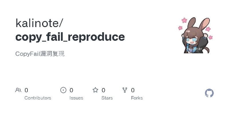 kalinote/copy_fail_reproduce
