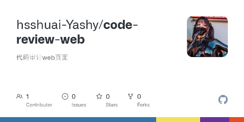 GitHub - hsshuai-Yashy/code-review-web: 代码审计web页面