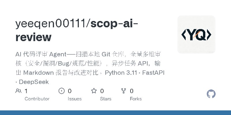 GitHub - yeeqen00111/scop-ai-review: AI 代码评审 Agent——扫描本地 Git 仓库，全量多维审核（安全/漏洞/Bug/规范/性能），异步任务 API，输出 Markdown 报告与改进对比。Python 3.11…