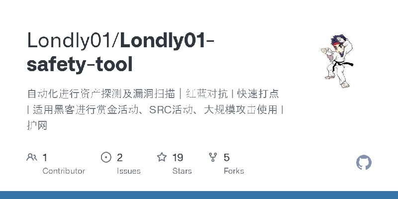 GitHub - Londly01/Londly01-safety-tool: 自动化进行资产探测及漏洞扫描｜红蓝对抗 | 快速打点 | 适用黑客进行赏金活动、SRC活动、大规模攻击使用 | 护网