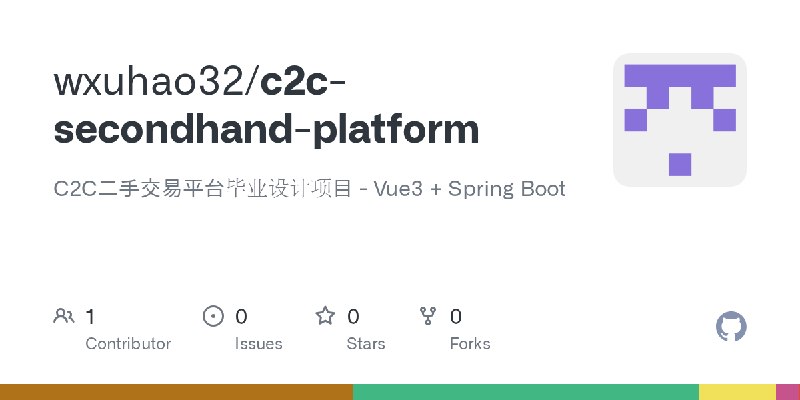 GitHub - wxuhao32/c2c-secondhand-platform: C2C二手交易平台毕业设计项目 - Vue3 + Spring Boot
