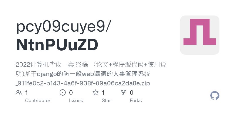 GitHub - pcy09cuye9/NtnPUuZD: 2022计算机毕设一套 终稿 （论文+程序源代码+使用说明)基于django的防一般web漏洞的人事管理系统_911fe0c2-b143-4a6f-938f-09a06ca2da8e.zip