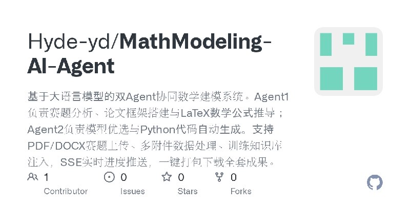 GitHub - Hyde-yd/MathModeling-AI-Agent: 基于大语言模型的双Agent协同数学建模系统。Agent1负责赛题分析、论文框架搭建与LaTeX数学公式推导；Agent2负责模型优选与Python代码自动生成。支持PDF…