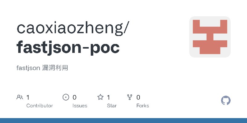 GitHub - caoxiaozheng/fastjson-poc: fastjson 漏洞利用
