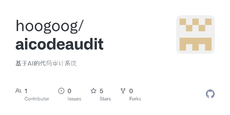 GitHub - hoogoog/aicodeaudit: 基于AI的代码审计系统